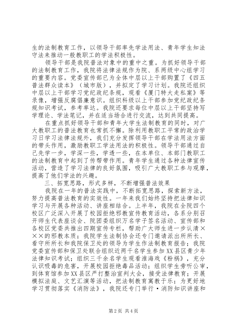 四五普法启动工作汇报材料_第2页