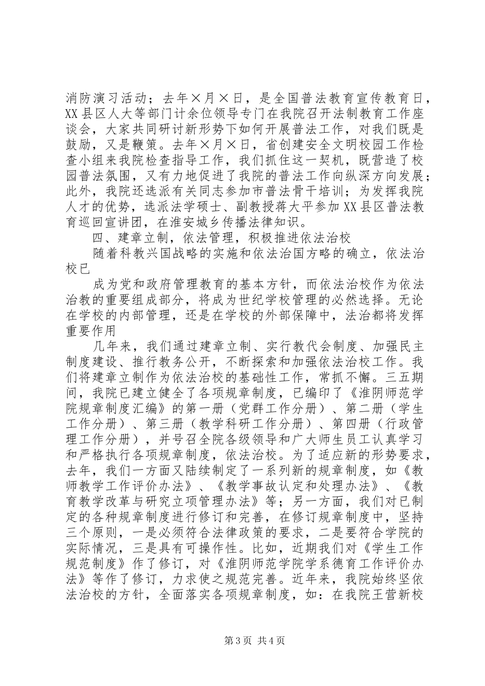 四五普法启动工作汇报材料_第3页