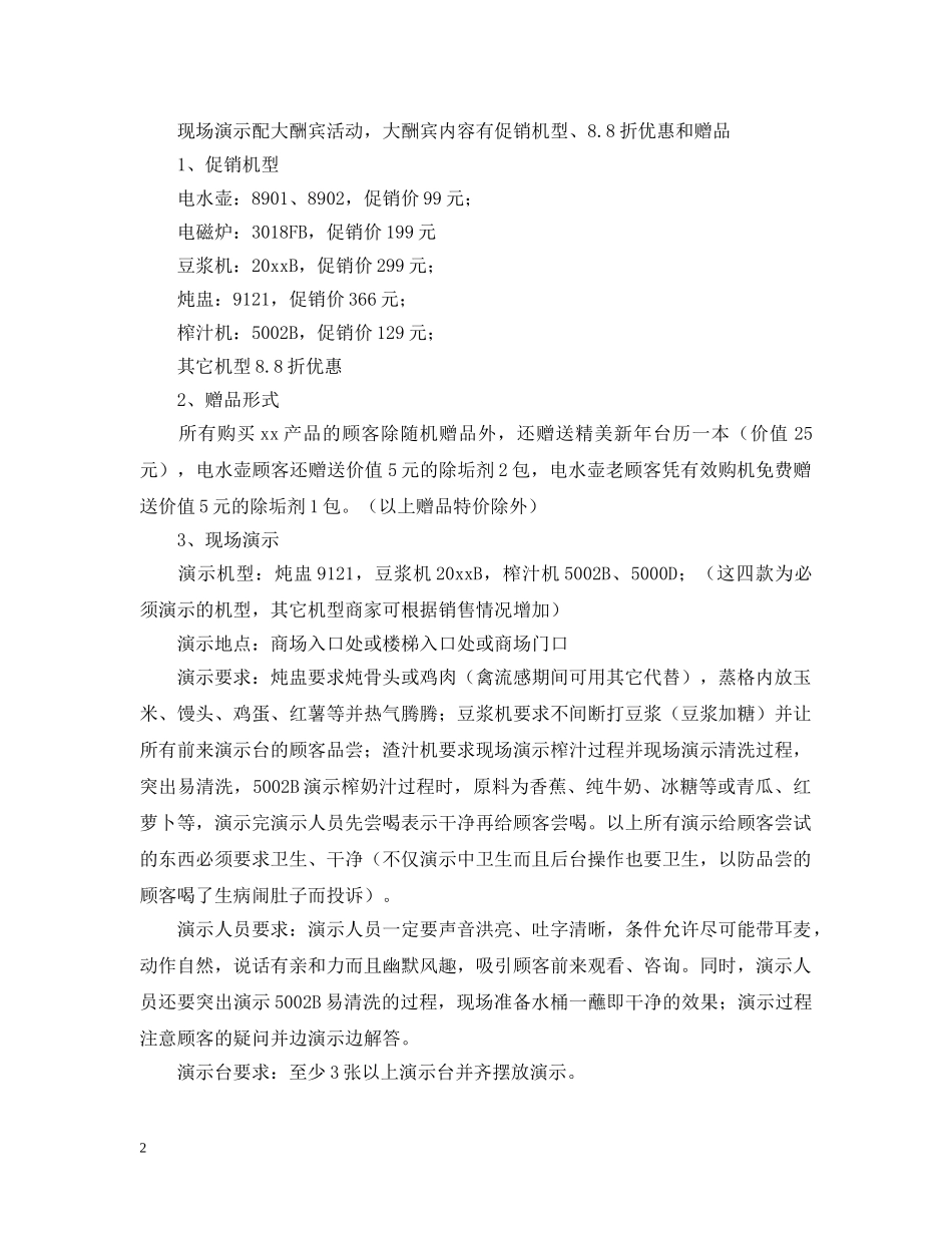 家电促销活动总结范文 _第2页