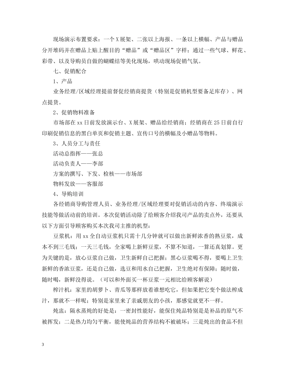 家电促销活动总结范文 _第3页