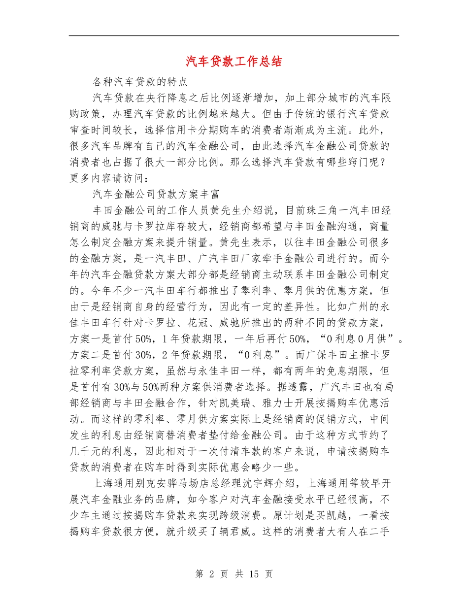 汽车贷款工作总结_第2页