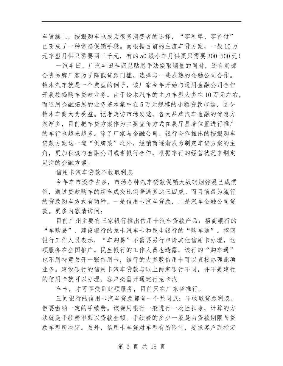 汽车贷款工作总结_第3页