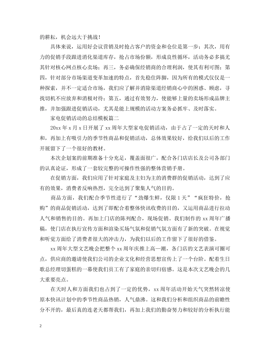 家电促销活动的总结模板 _第2页