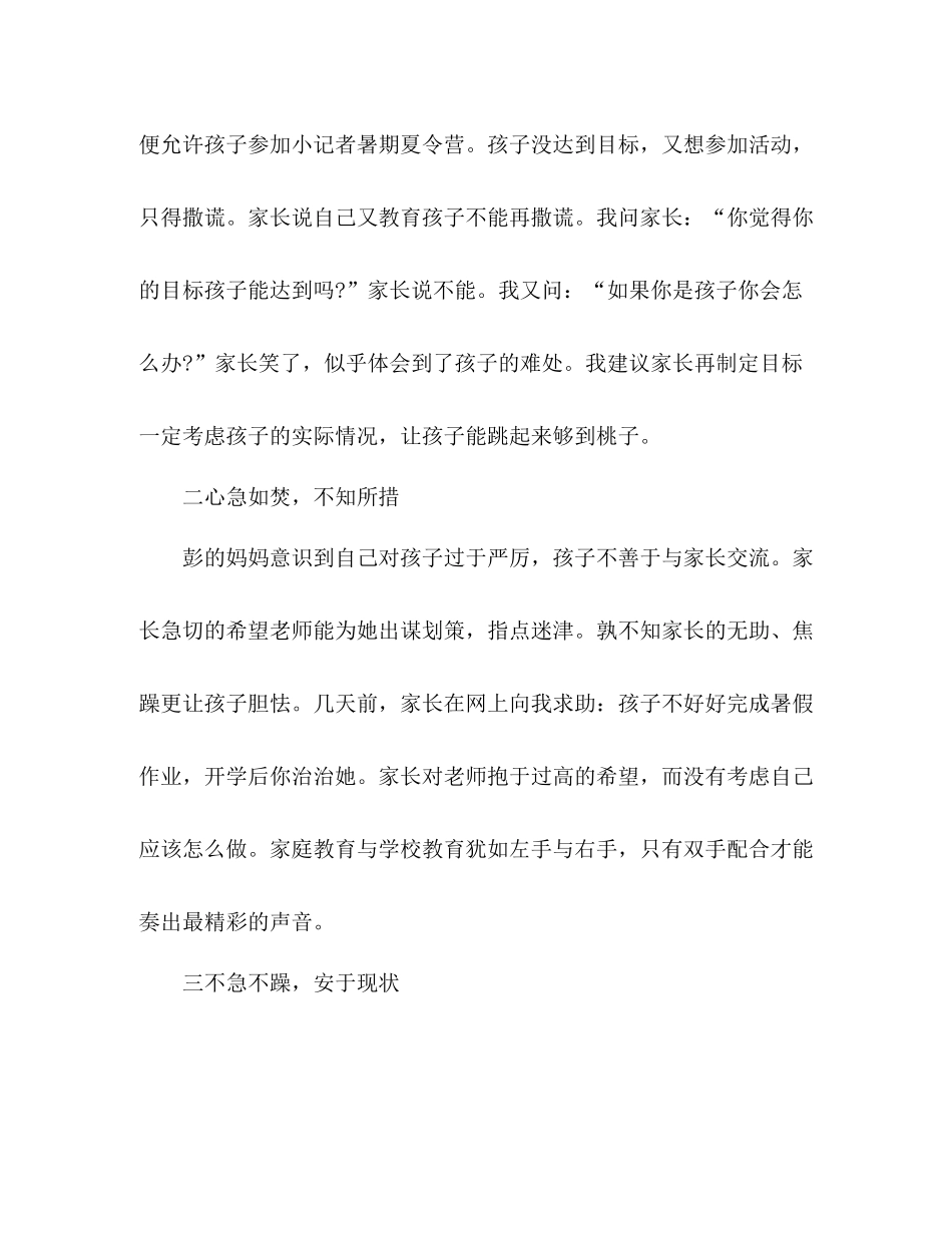 小学生家访工作总结 _第2页