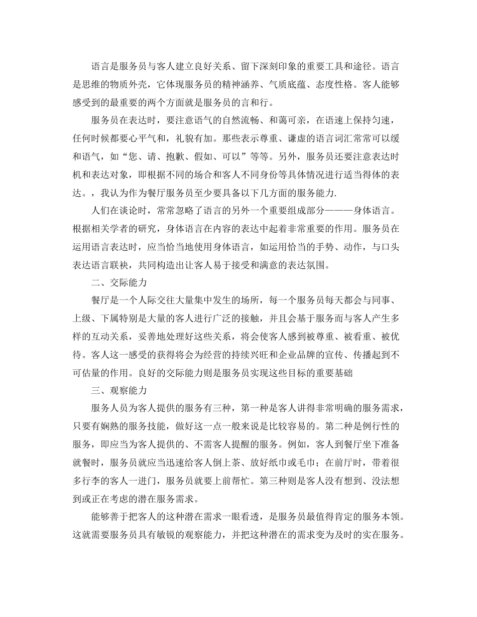 餐饮服务员个人工作总结三篇 _第2页