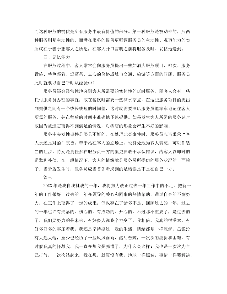 餐饮服务员个人工作总结三篇 _第3页