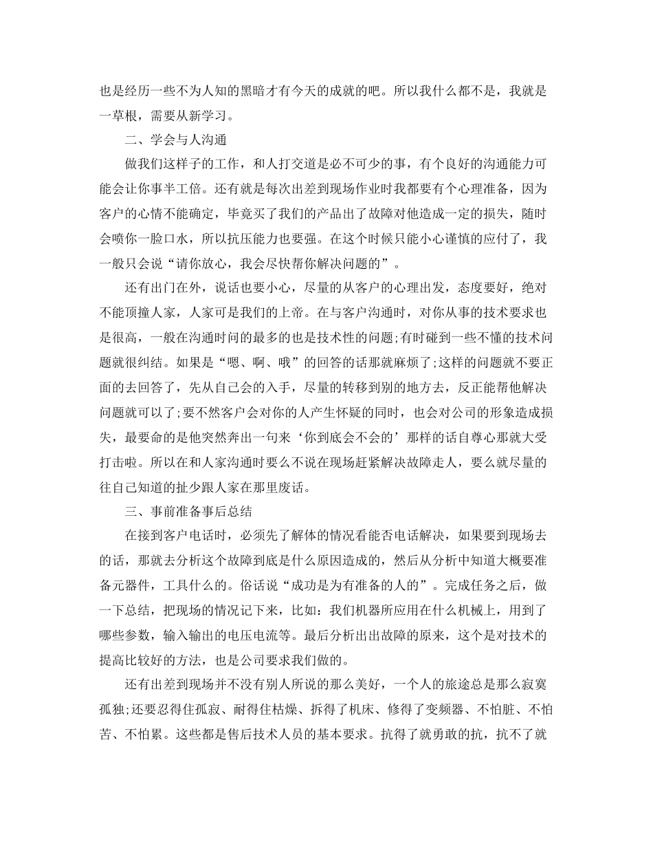 售后客服个人工作总结 _第3页