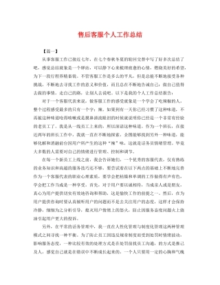 售后客服个人工作总结 