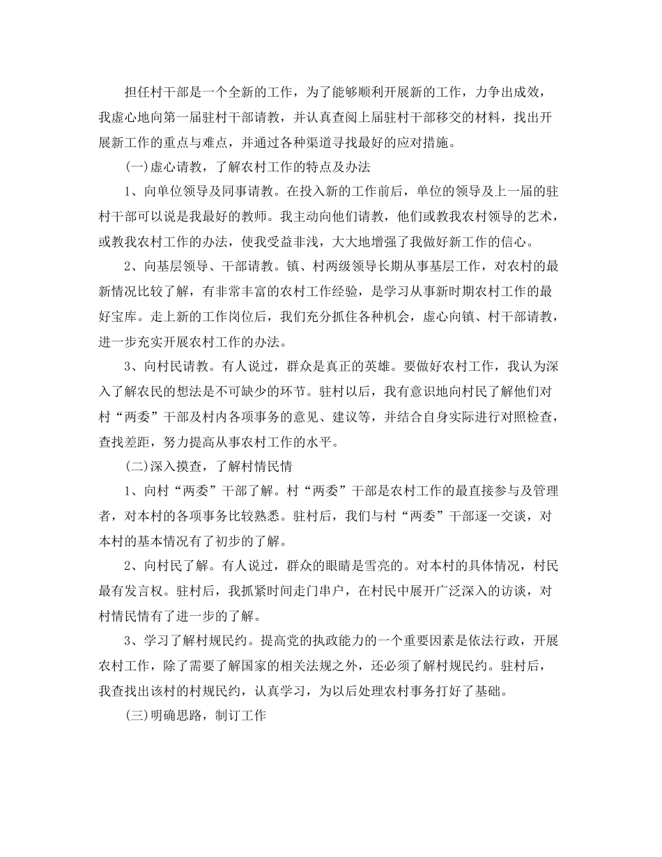 驻村工作上半年工作总结报告 _第3页