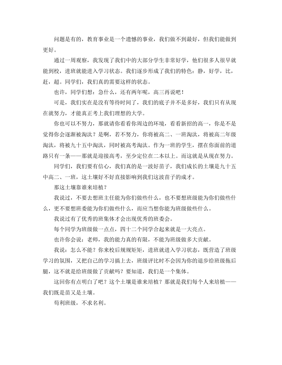 关于班级一周工作总结范例 _第2页