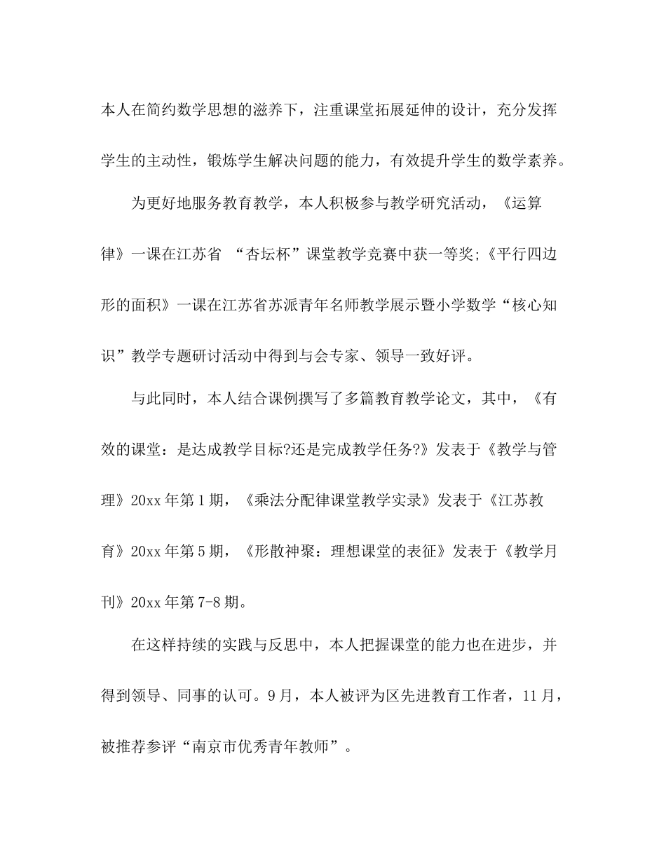 事业单位工作人员年度考核个人的总结 _第2页