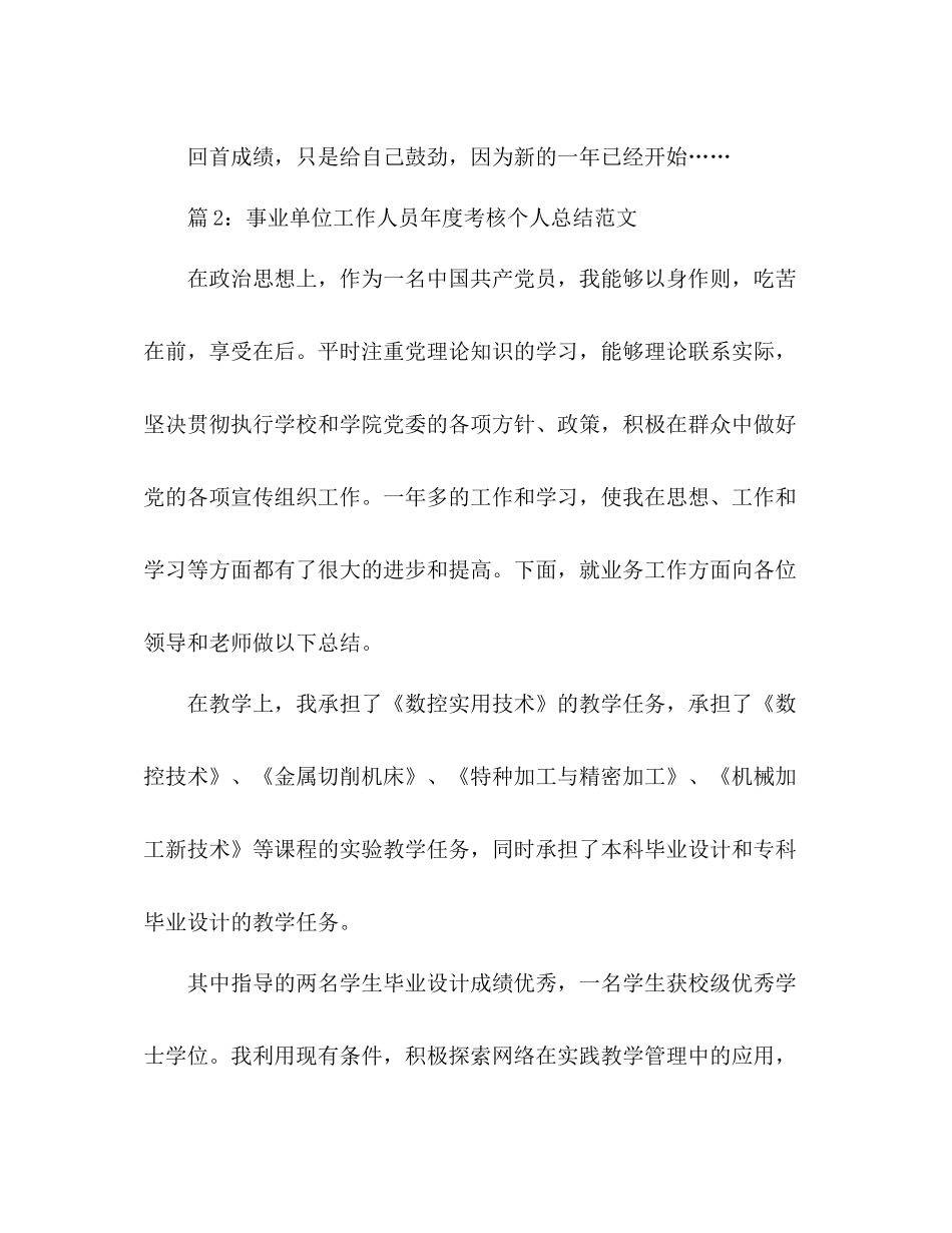 事业单位工作人员年度考核个人的总结 _第3页