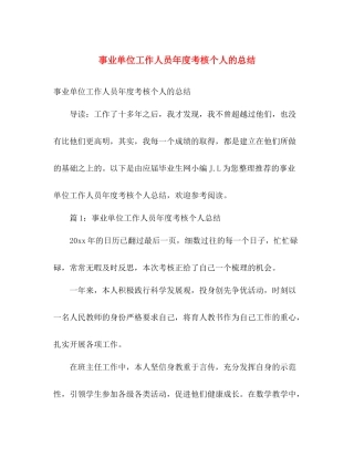 事业单位工作人员年度考核个人的总结 