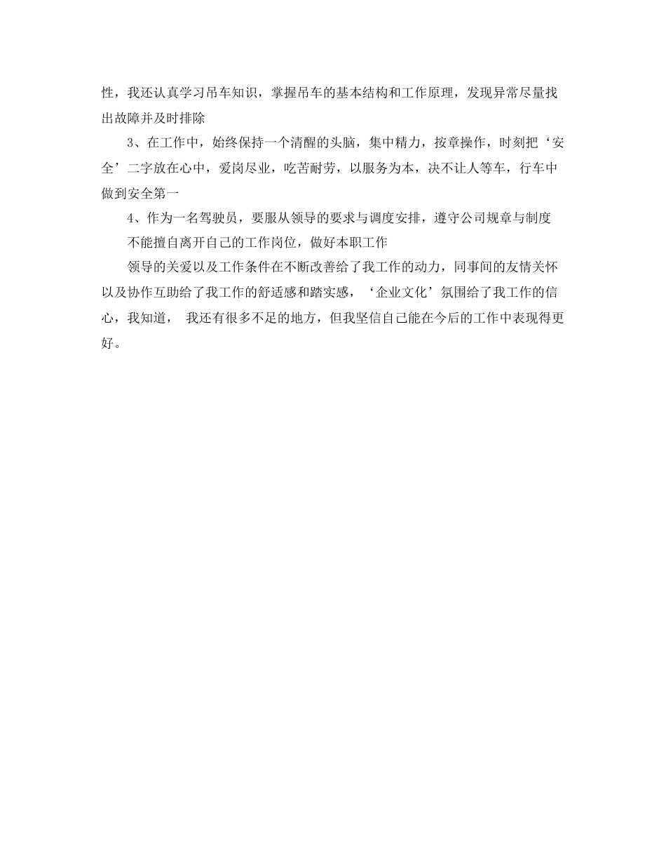 司机试用期转正的工作总结 _第3页