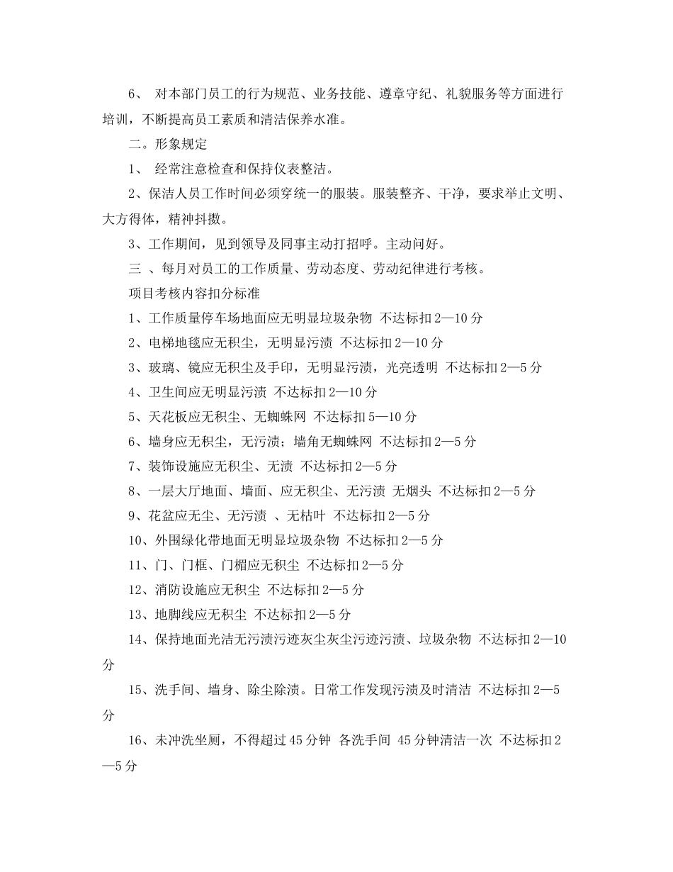 物业保洁主管个人年终总结 _第2页