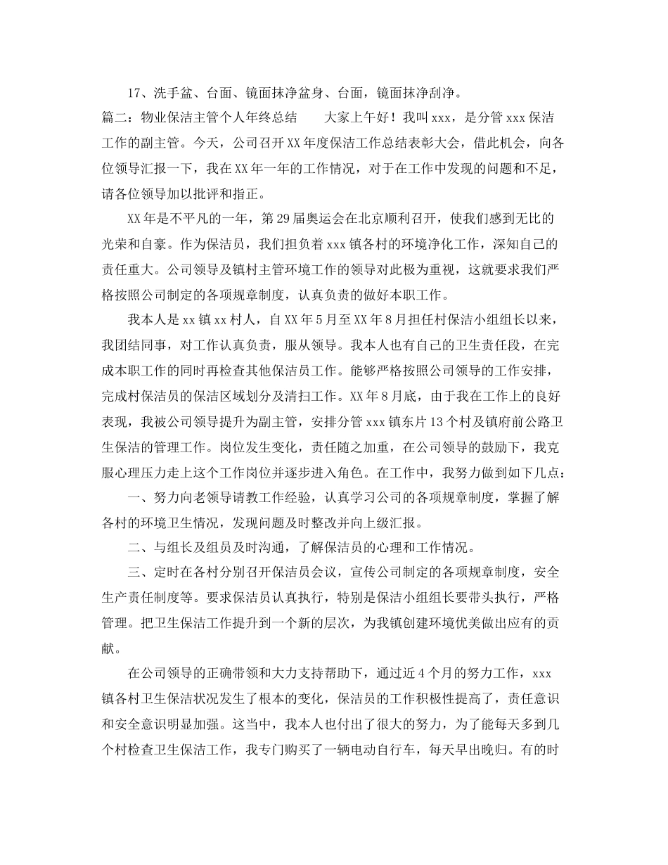 物业保洁主管个人年终总结 _第3页