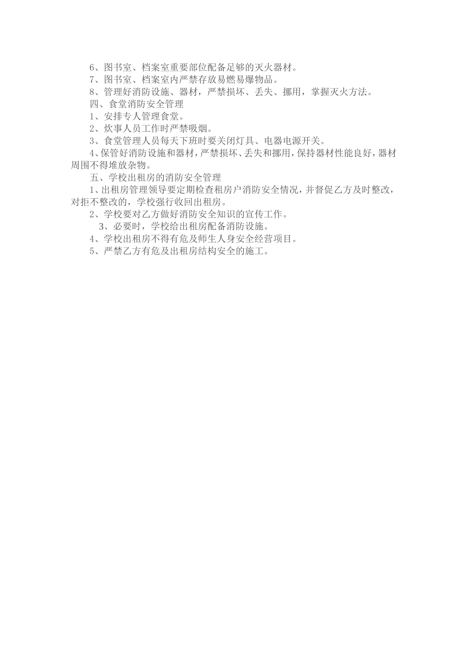 流江学校消防安全管理制1_第3页