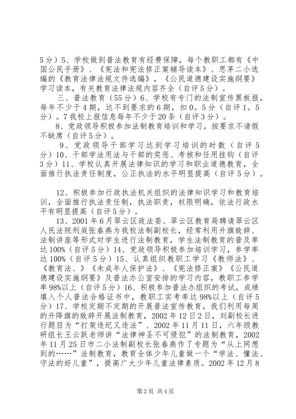 四五”普法工作自查报告_第2页