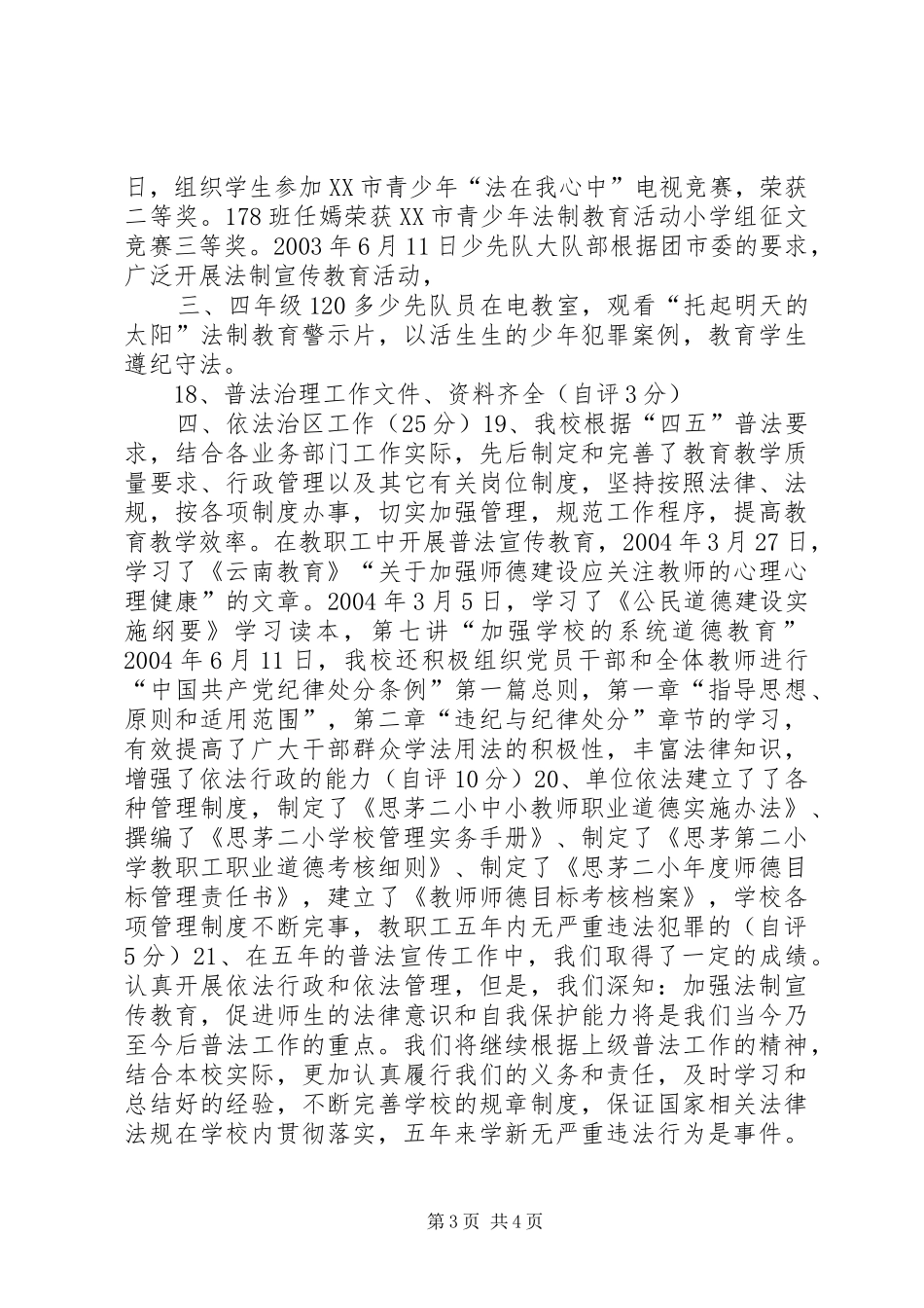 四五”普法工作自查报告_第3页