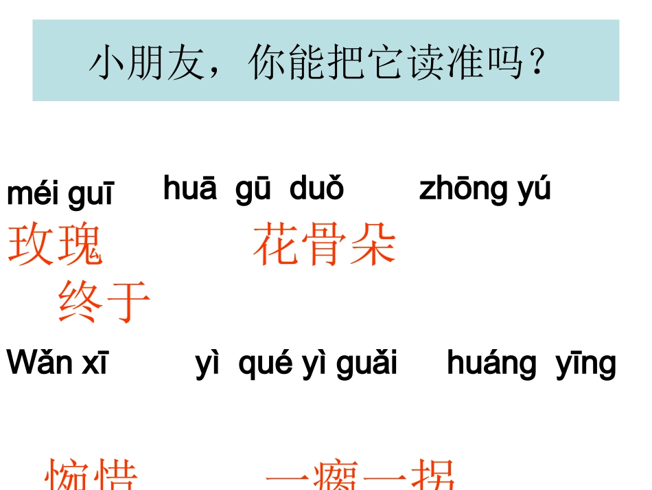 小鹿的玫瑰花课件_第3页