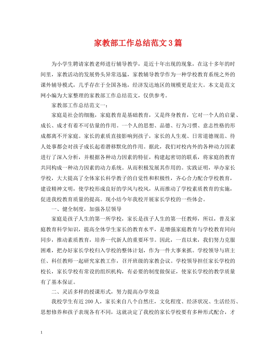 家教部工作总结范文3篇 _第1页