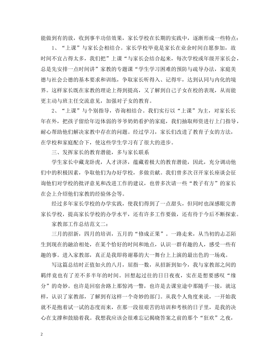 家教部工作总结范文3篇 _第2页