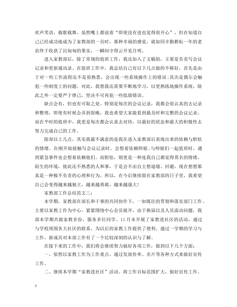 家教部工作总结范文3篇 _第3页