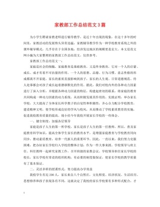 家教部工作总结范文3篇 