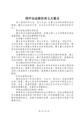 四中全会报告有七大看点
