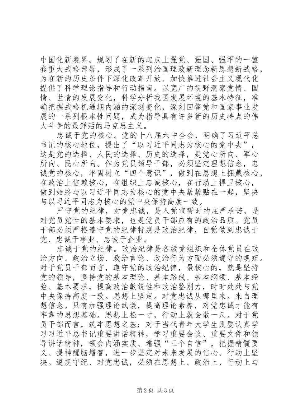 四个服从思想汇报_第2页