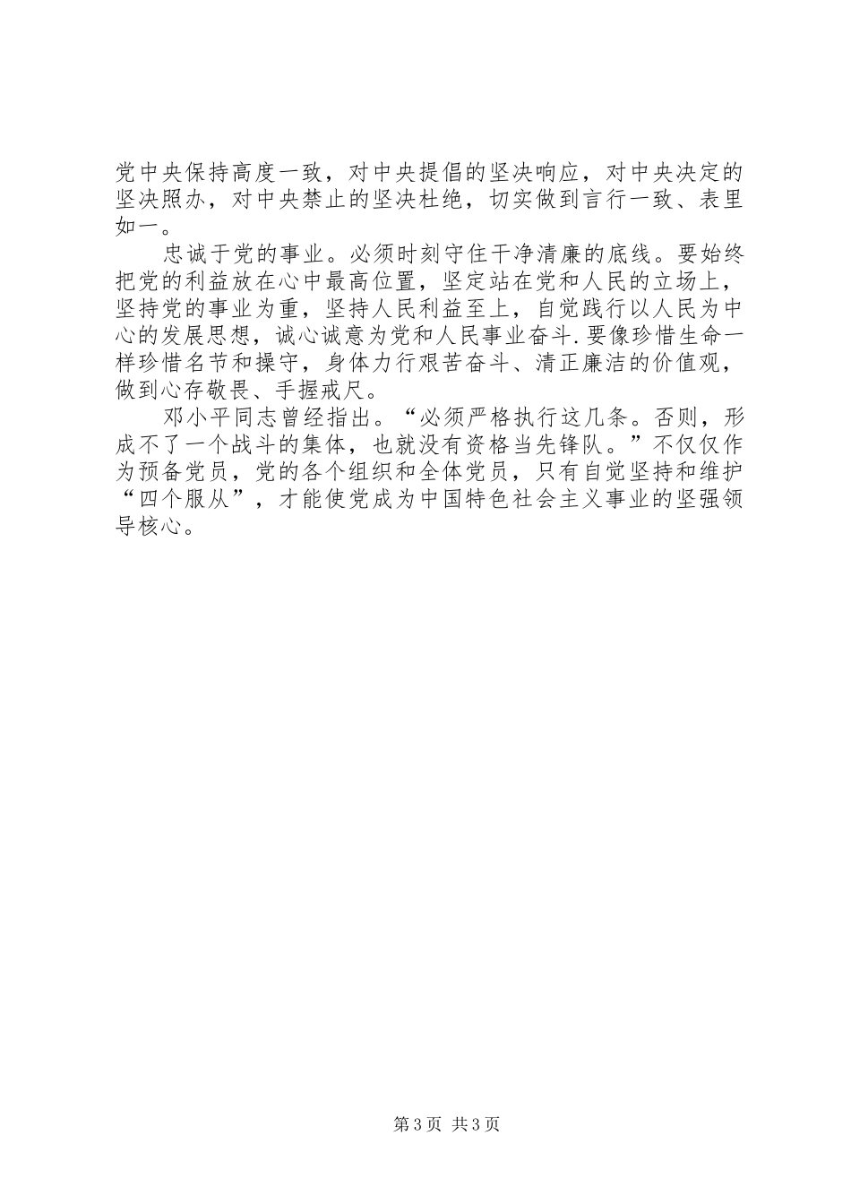 四个服从思想汇报_第3页