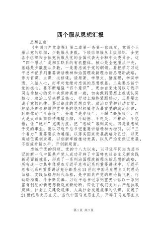 四个服从思想汇报