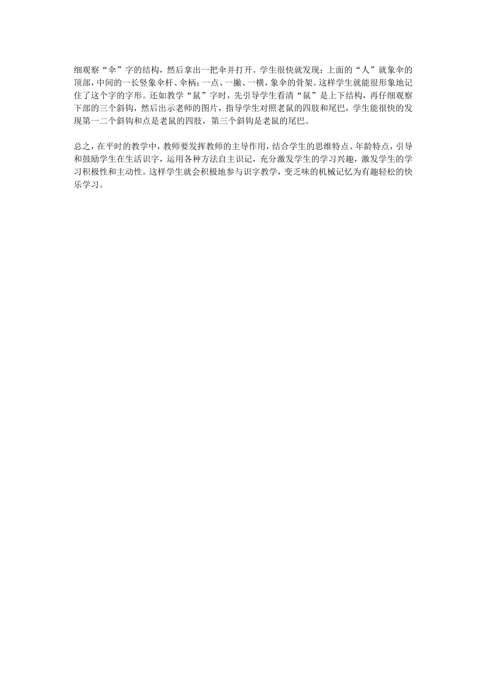 谈低年级识字教学中学习兴趣的培养_第2页