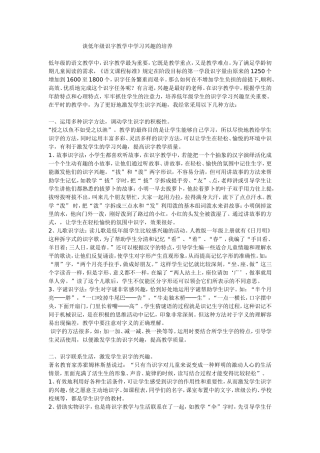 谈低年级识字教学中学习兴趣的培养