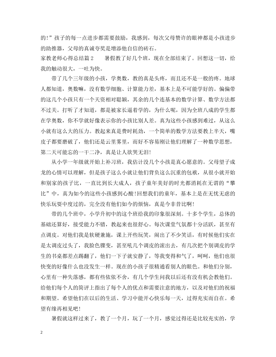 家教老师心得总结 _第2页