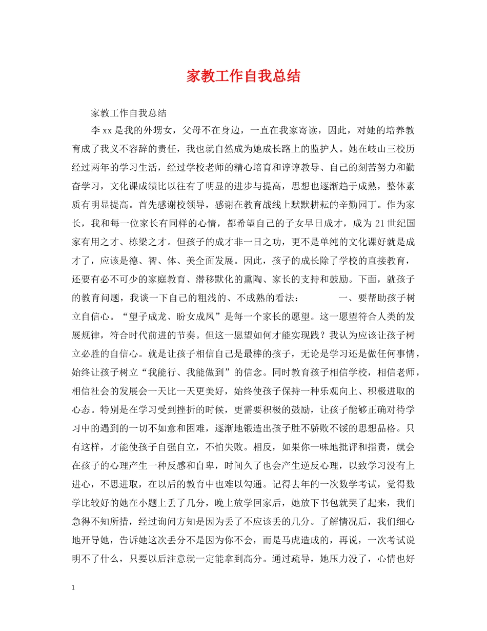 家教工作自我总结 _第1页