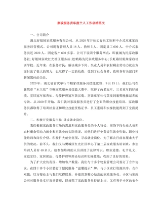 家政服务员年度个人工作总结范文 