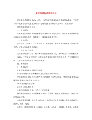 家政的服务员培训计划 
