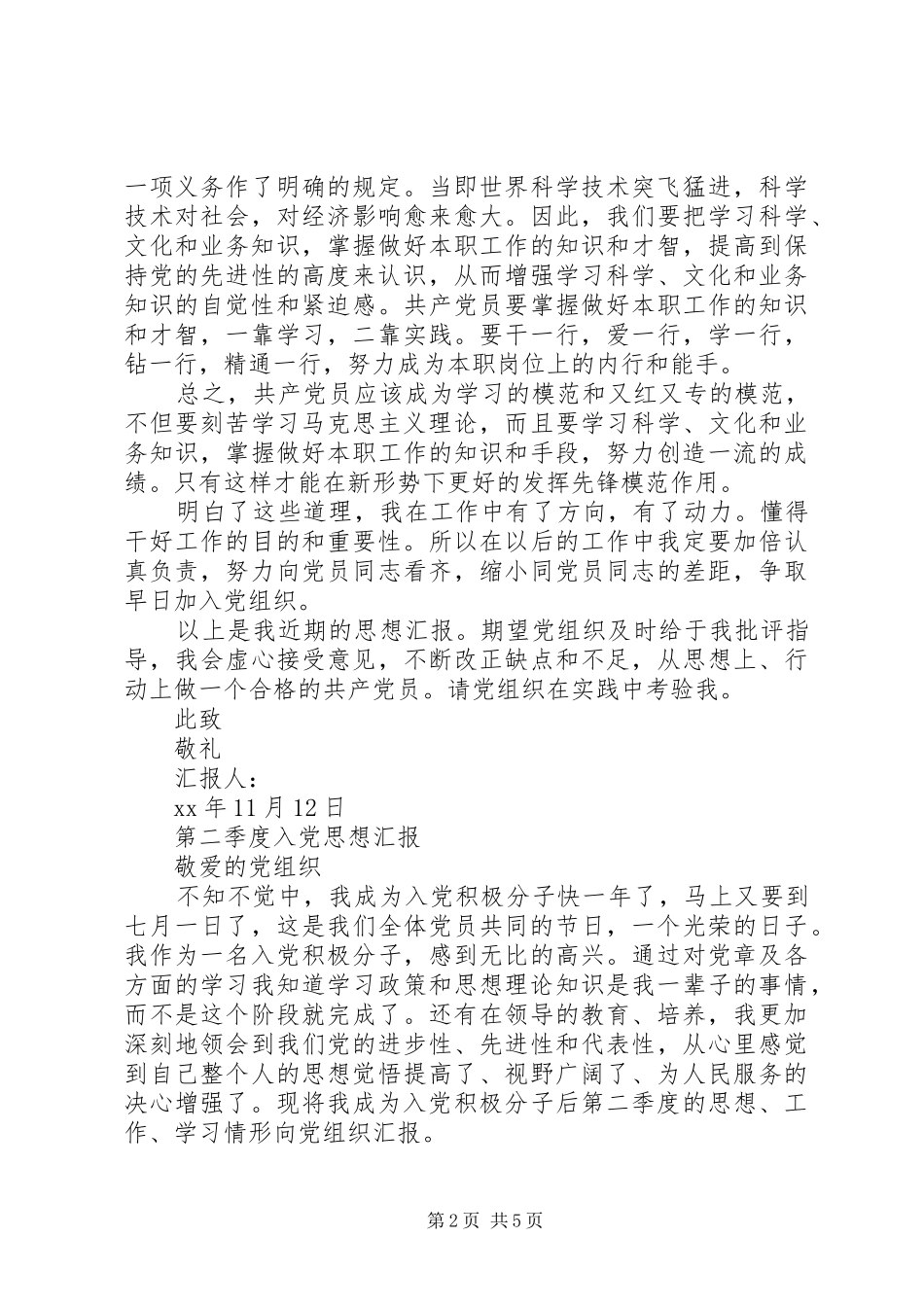 四个季度思想汇报3篇_第2页