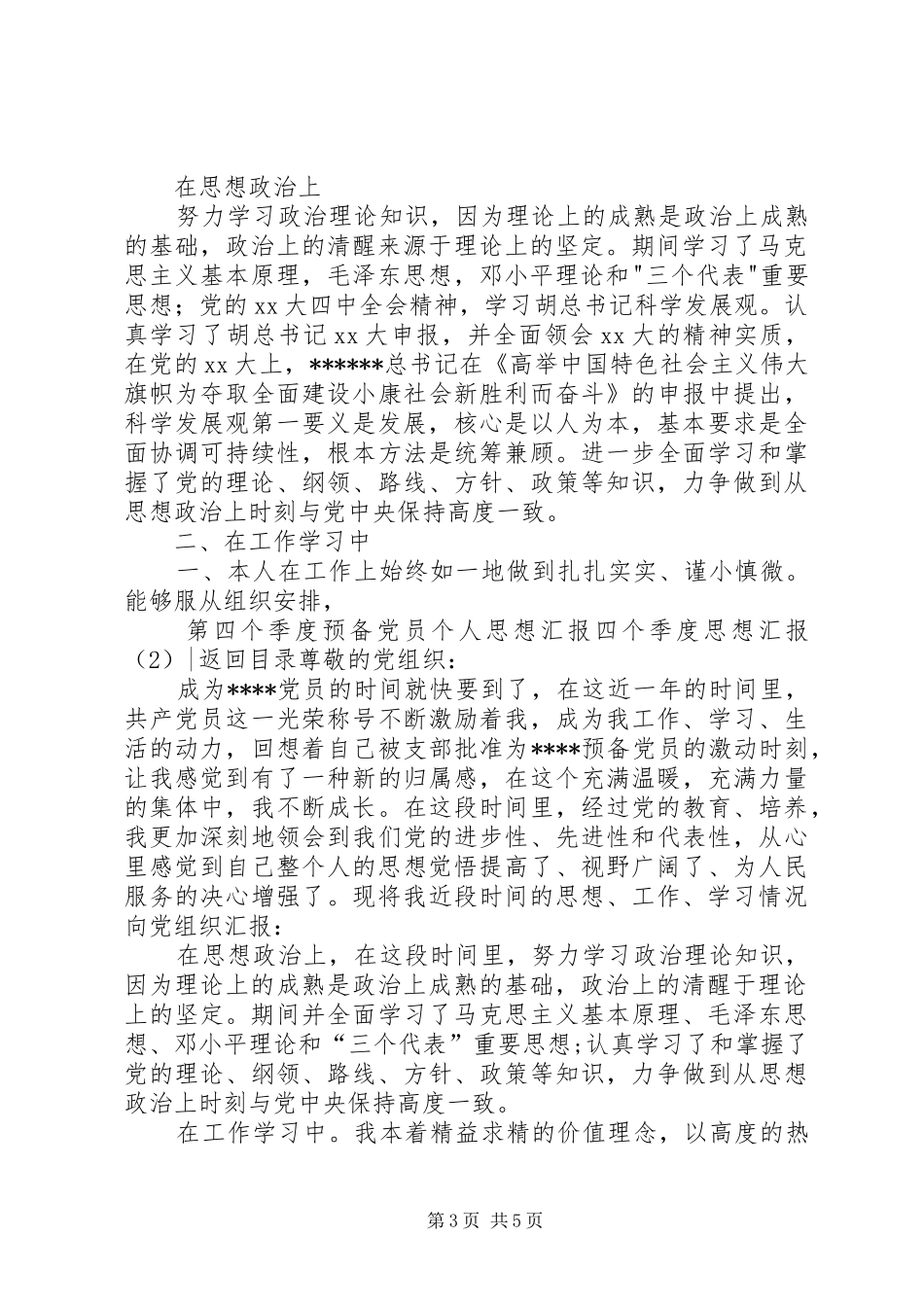 四个季度思想汇报3篇_第3页