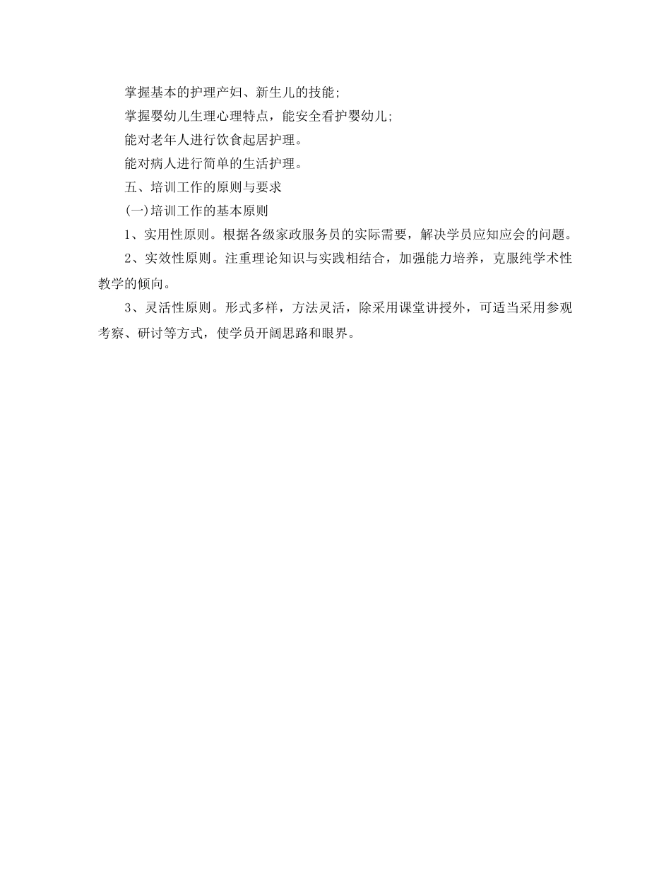 家政服务员培训计划ppt _第2页