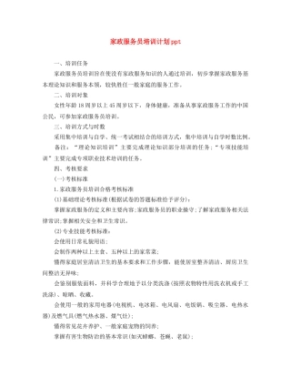 家政服务员培训计划ppt 