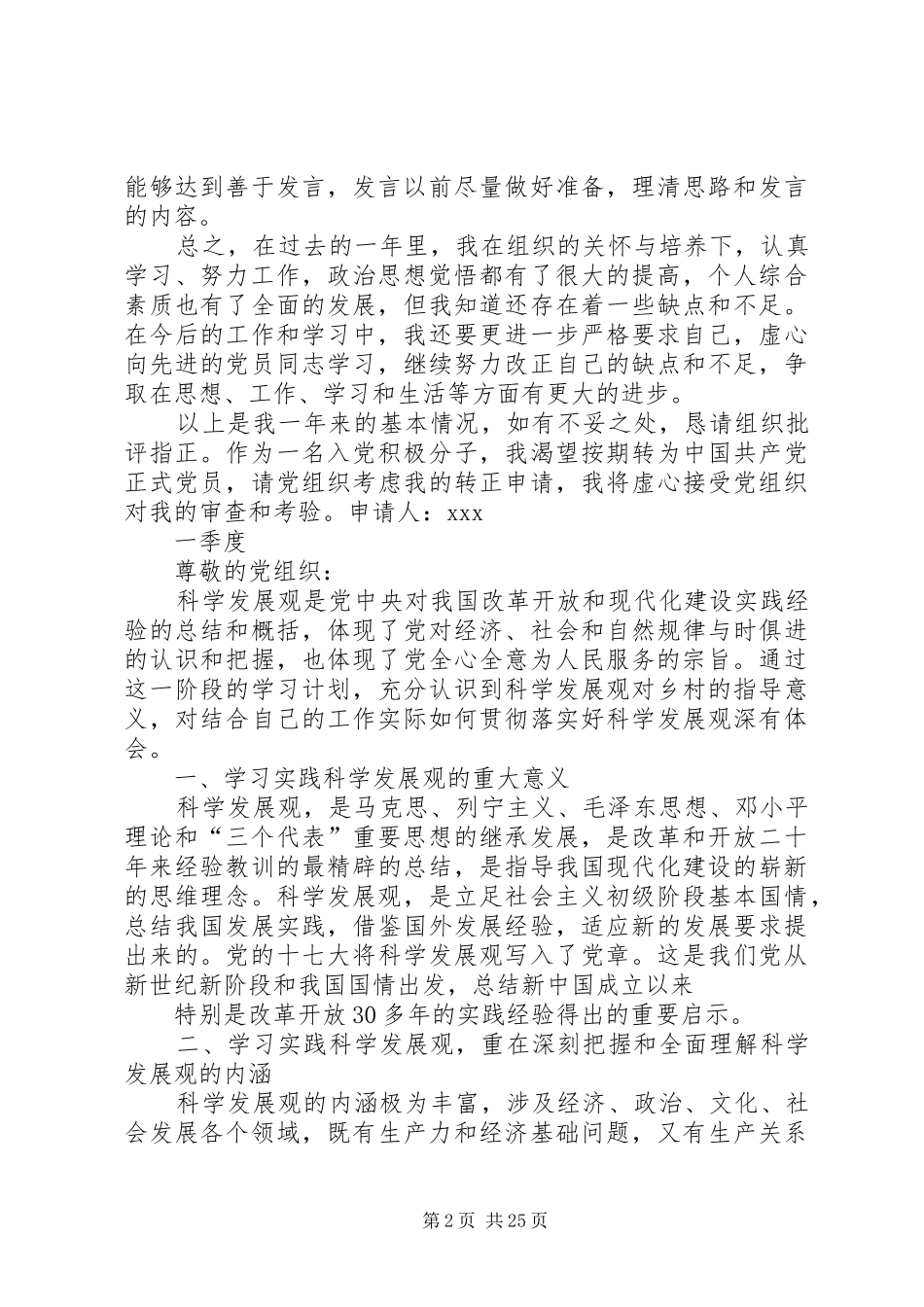 四个季度思想汇报_第2页