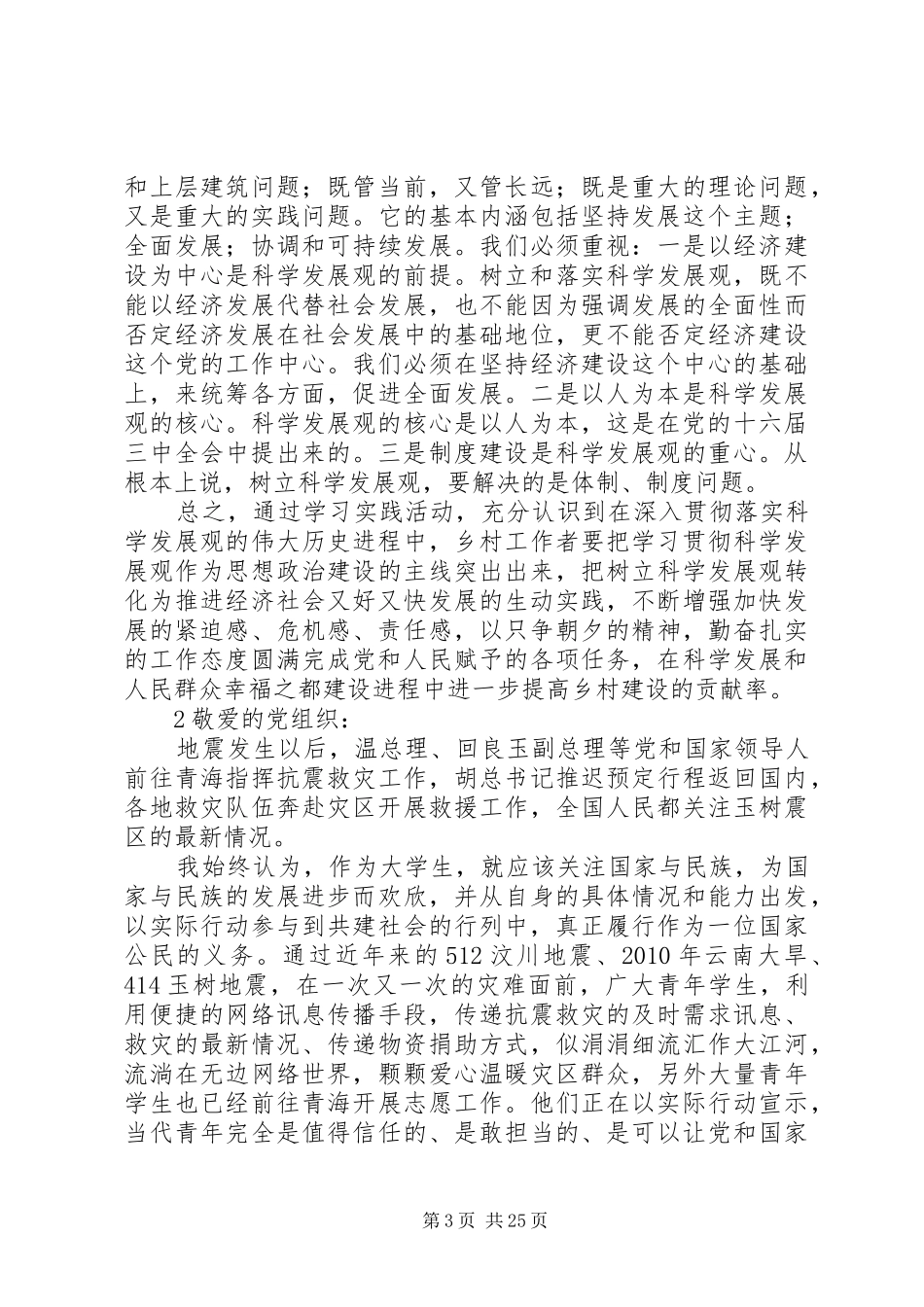 四个季度思想汇报_第3页