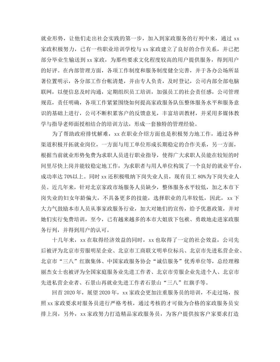 家政服务员个人工作总结范文 _第2页