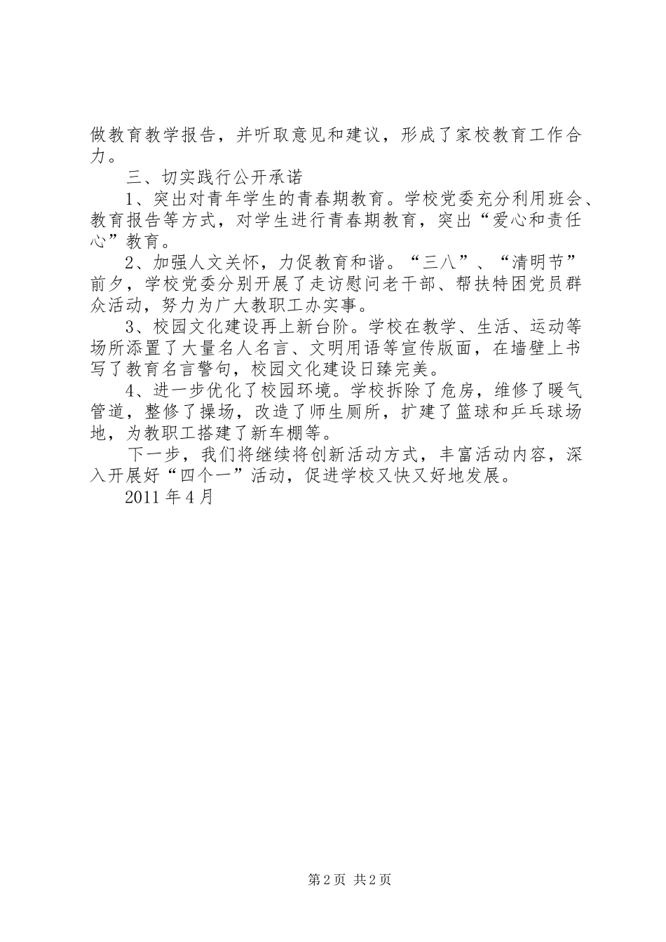 四个一情况汇报_第2页
