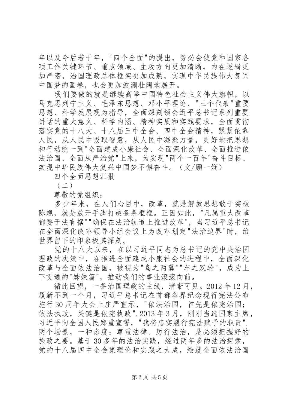 四个全面思想汇报_第2页