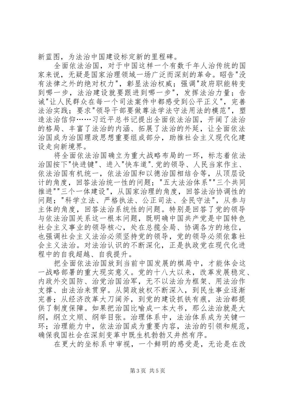 四个全面思想汇报_第3页