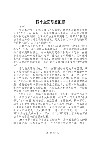 四个全面思想汇报