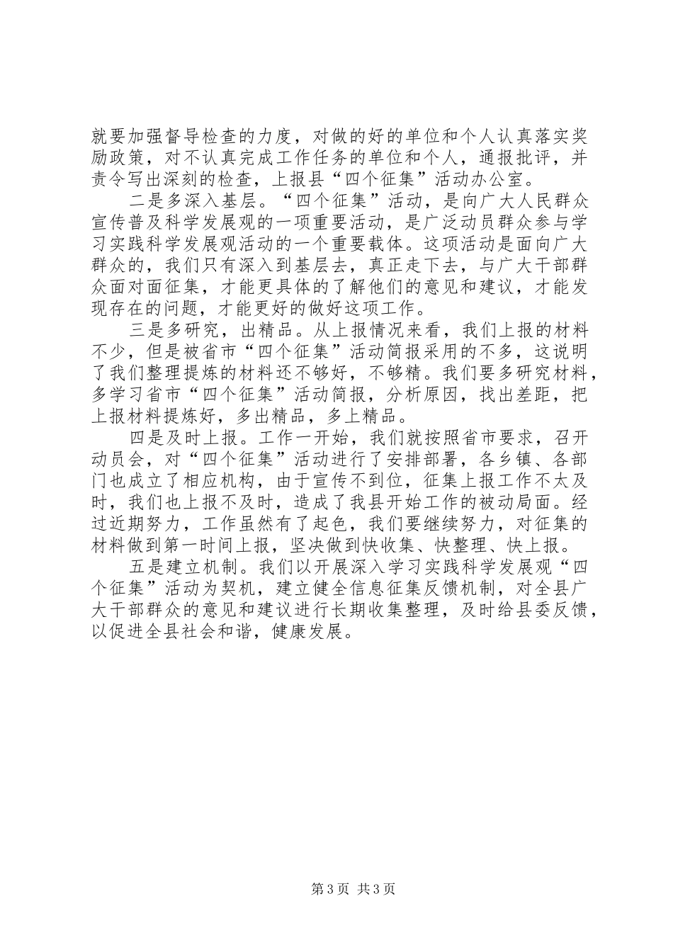 四个征集活动汇报材料_第3页